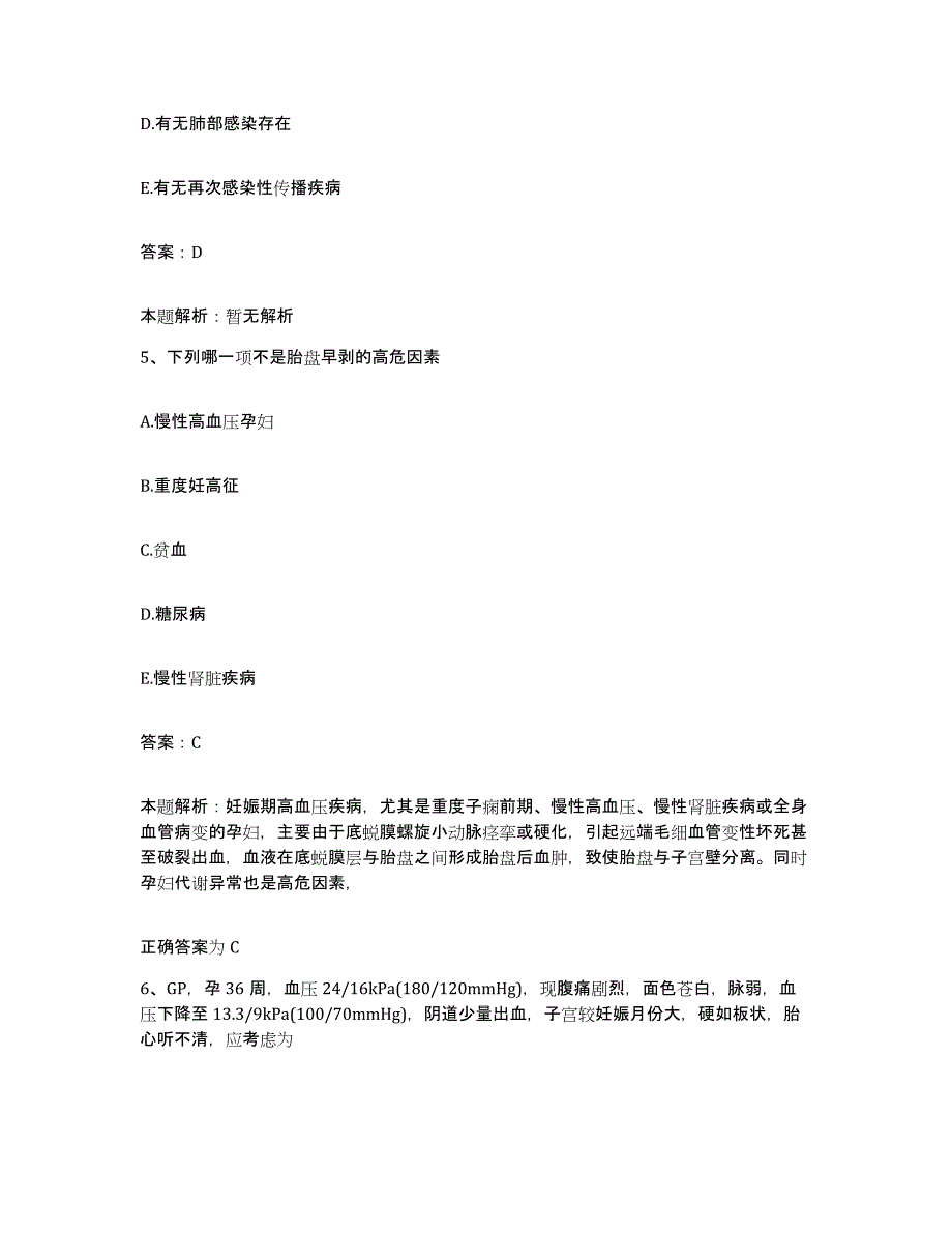 备考2025湖南省汝城县人民医院合同制护理人员招聘考试题库_第3页