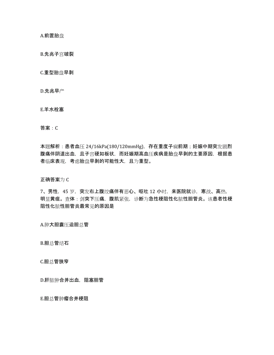 备考2025湖南省汝城县人民医院合同制护理人员招聘考试题库_第4页