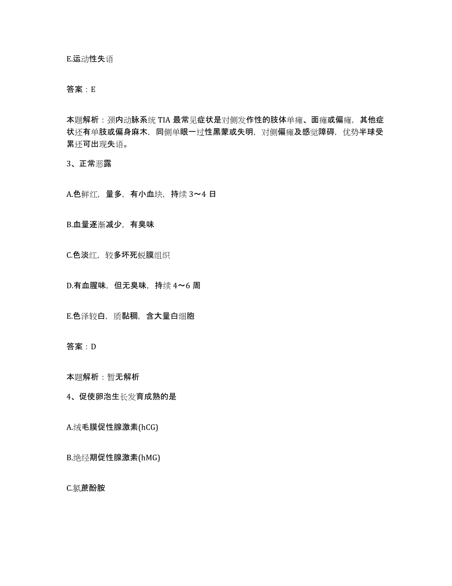 备考2025黑龙江大庆市大庆石油管理局钻井一公司医院合同制护理人员招聘真题练习试卷A卷附答案_第2页