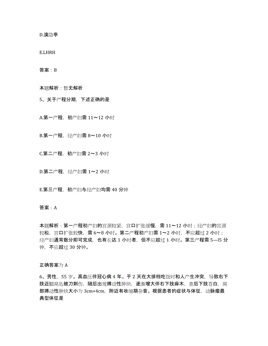 备考2025黑龙江大庆市大庆石油管理局钻井一公司医院合同制护理人员招聘真题练习试卷A卷附答案_第3页