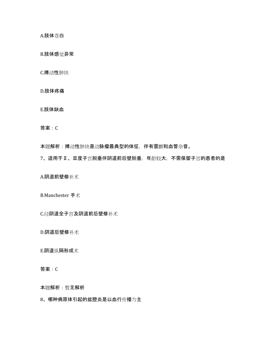 备考2025黑龙江大庆市大庆石油管理局钻井一公司医院合同制护理人员招聘真题练习试卷A卷附答案_第4页