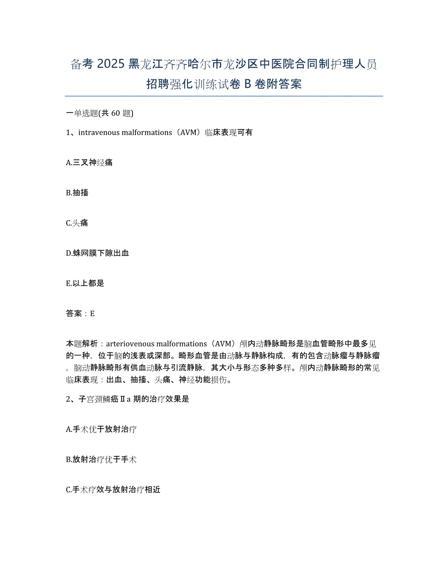 备考2025黑龙江齐齐哈尔市龙沙区中医院合同制护理人员招聘强化训练试卷B卷附答案_第1页