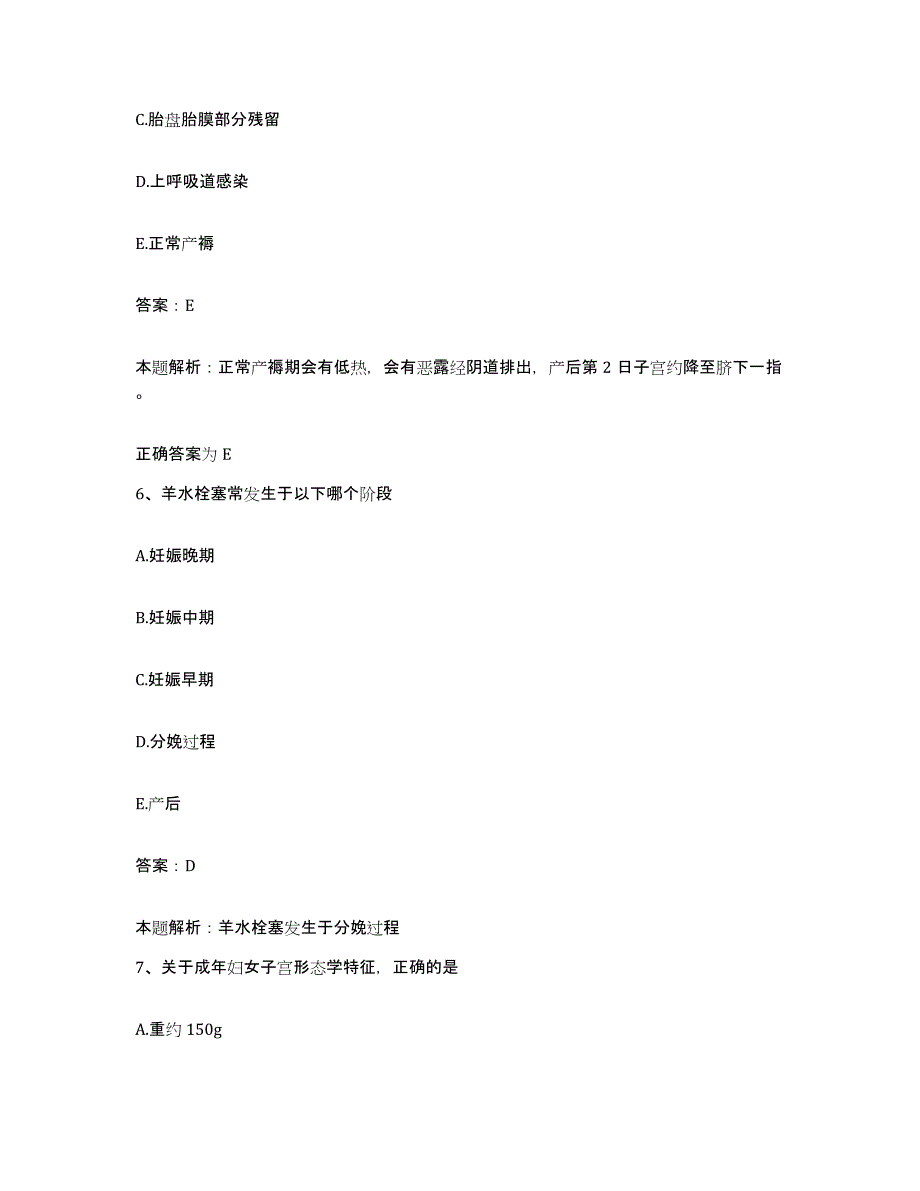 备考2025黑龙江通河县肛肠专科医院合同制护理人员招聘通关试题库(有答案)_第3页