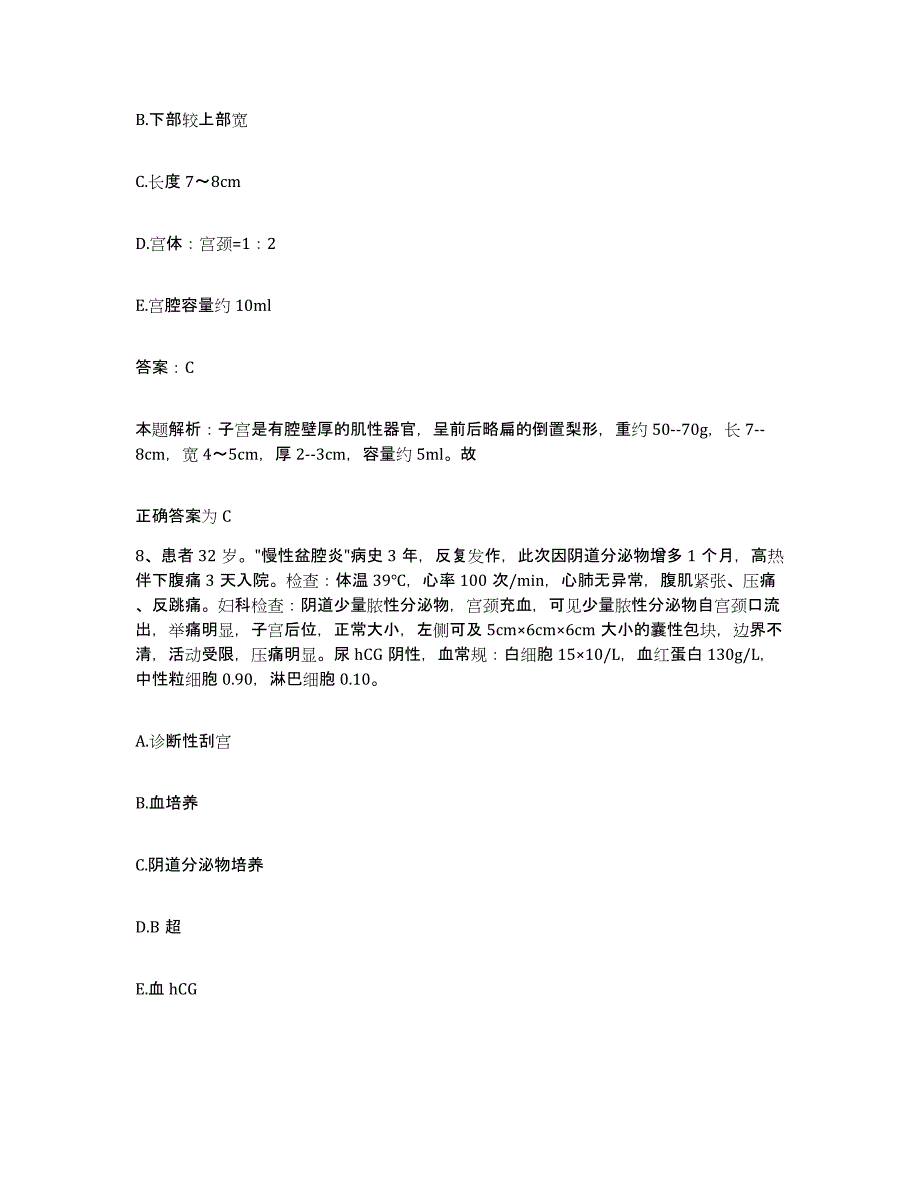 备考2025黑龙江通河县肛肠专科医院合同制护理人员招聘通关试题库(有答案)_第4页