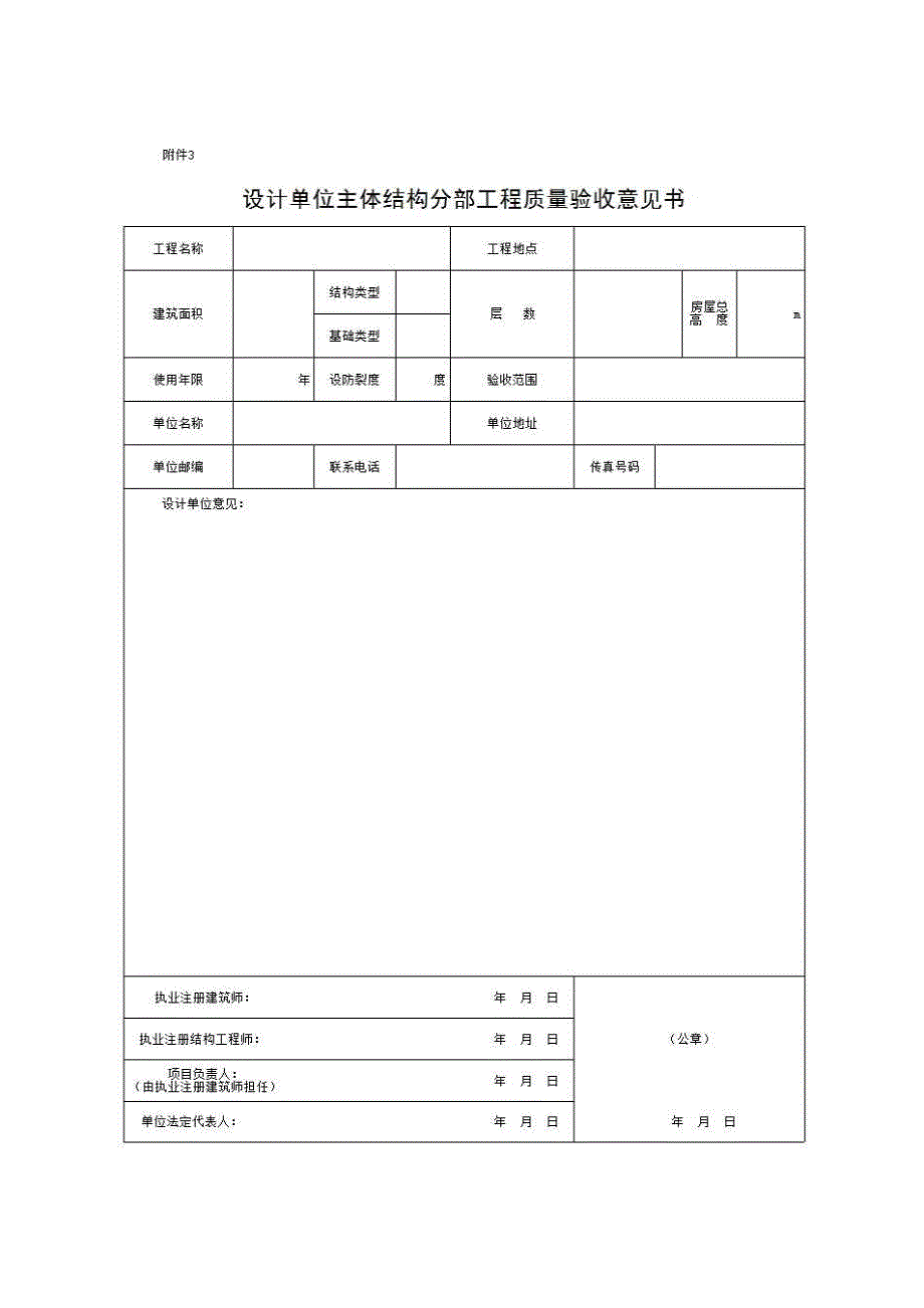 主体结构分部（子分部）工程验收与备案资料《③设计单位主体结构分部（子分部）工程质量合格证明书》房建表格_第1页