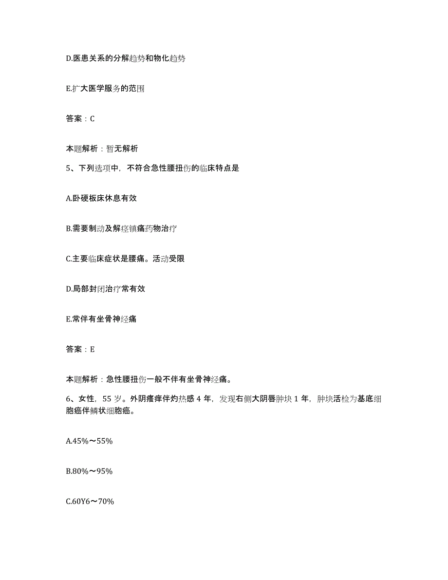 备考2025黑龙江齐齐哈尔市龙沙区正阳牙科医院合同制护理人员招聘题库及答案_第3页