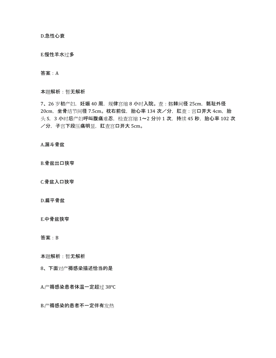 备考2025黑龙江嫩江县关氏正骨医院合同制护理人员招聘通关考试题库带答案解析_第4页