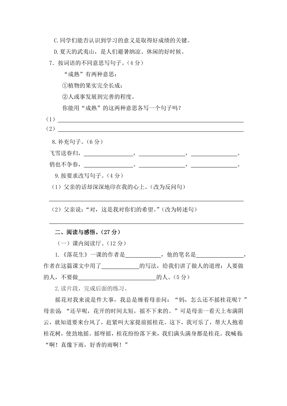 2024年部编新改版语文五年级上册第一单元检测题附答案_第2页