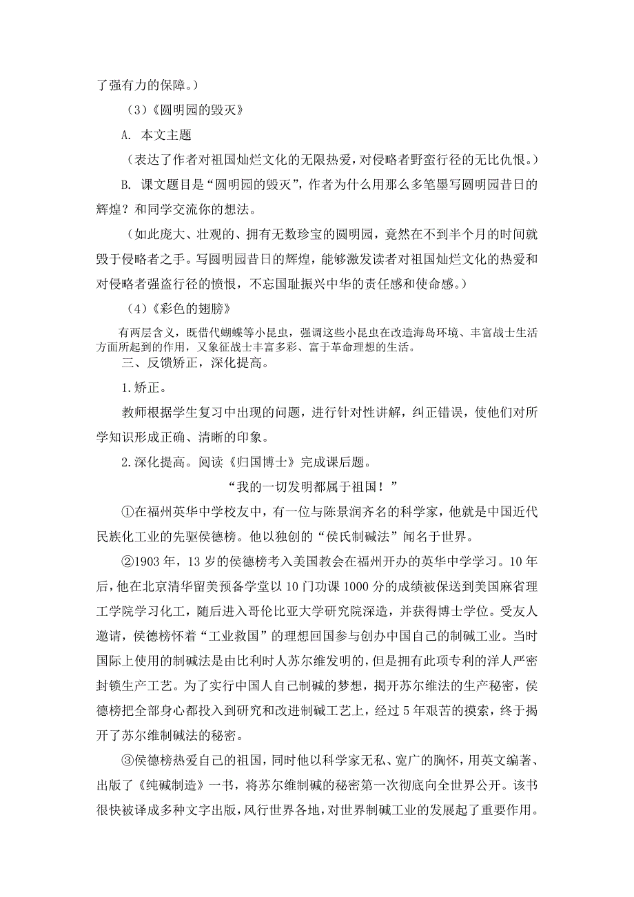 2024年部编版新教材五年级语文上册第四单元复习课教案_第2页