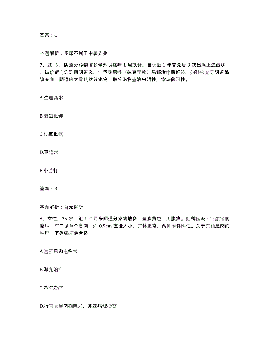 备考2025湖北省阳新县第三人民医院合同制护理人员招聘练习题及答案_第4页