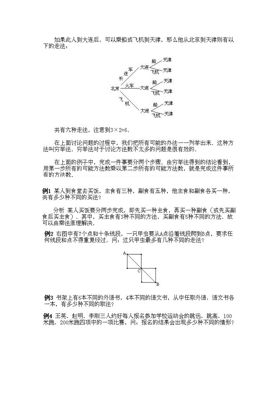 人教版小学四年级下册数学奥数知识点讲解第1课《乘法原理》试题附答案_第2页