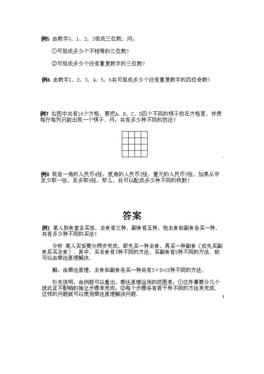 人教版小学四年级下册数学奥数知识点讲解第1课《乘法原理》试题附答案_第3页