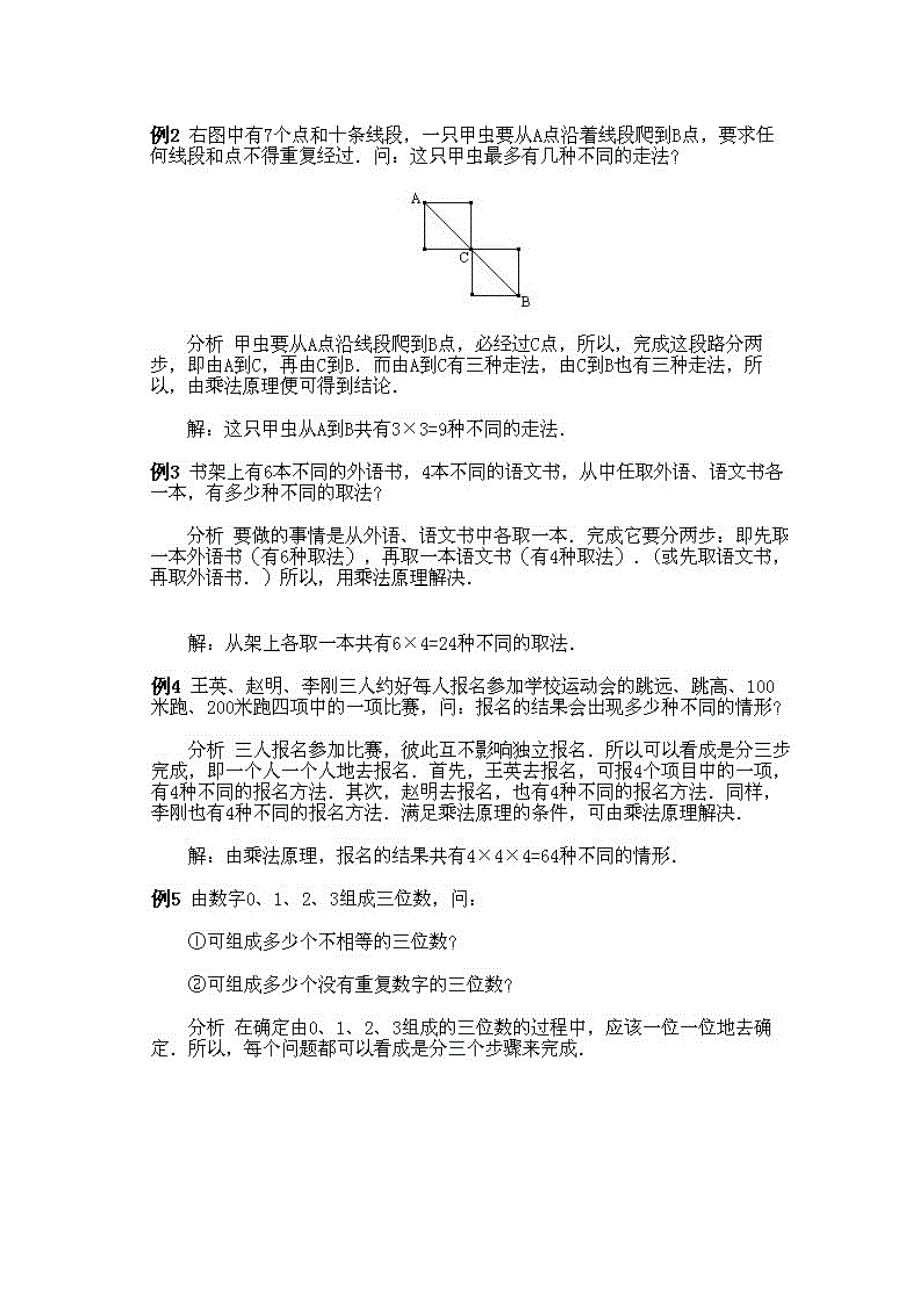 人教版小学四年级下册数学奥数知识点讲解第1课《乘法原理》试题附答案_第4页