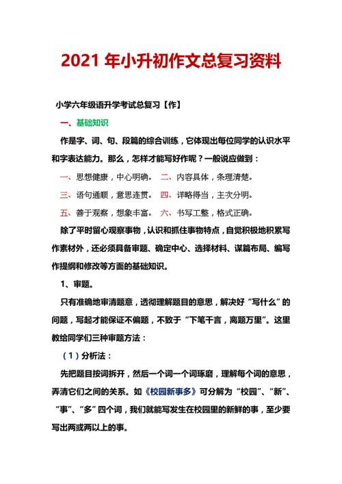 部编版小升初作文总复习资料学案