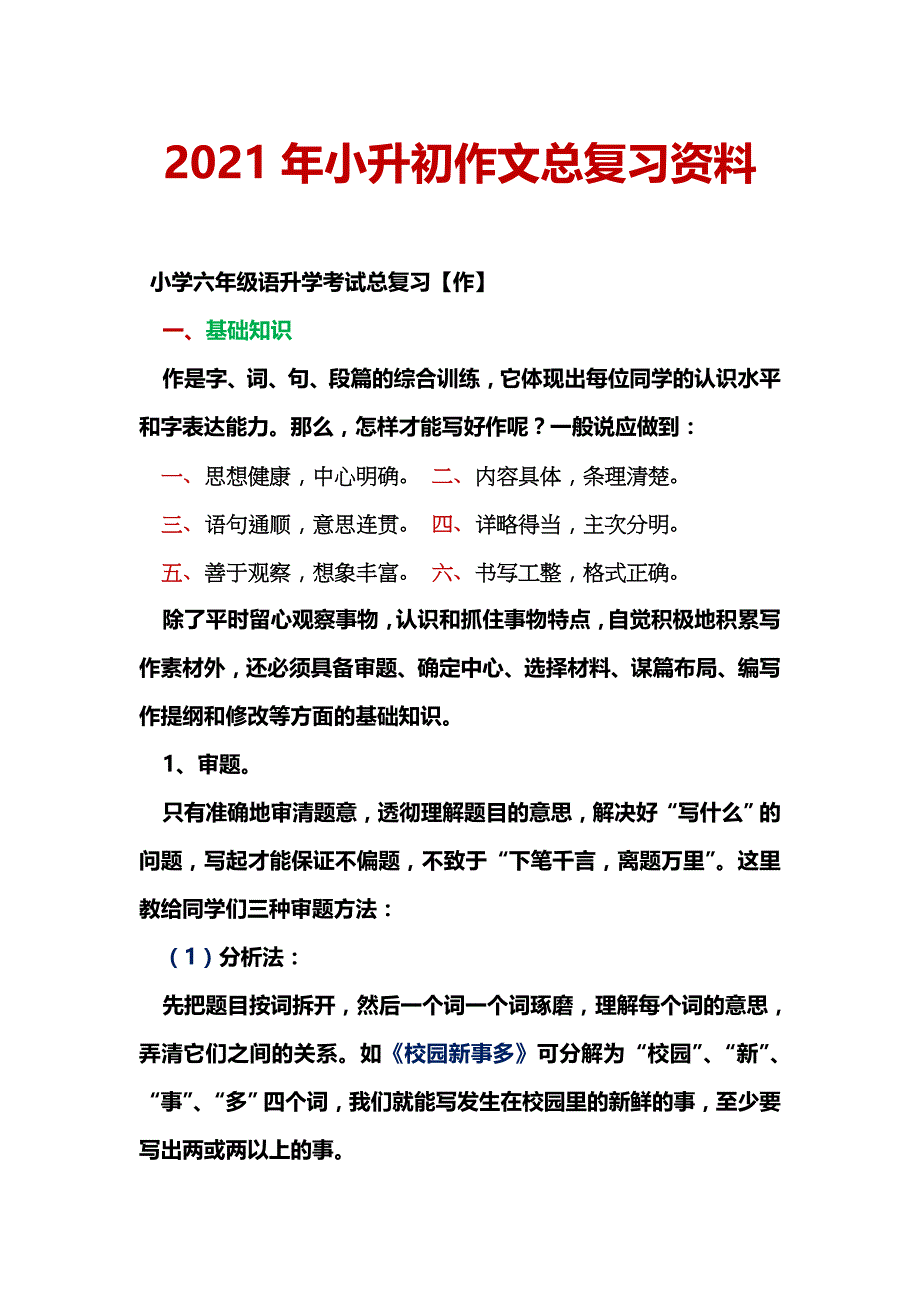 部编版小升初作文总复习资料学案_第1页