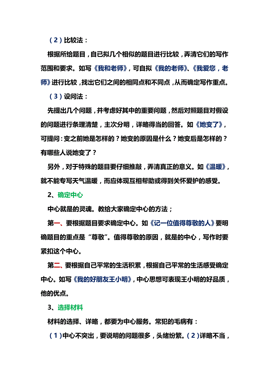 部编版小升初作文总复习资料学案_第2页