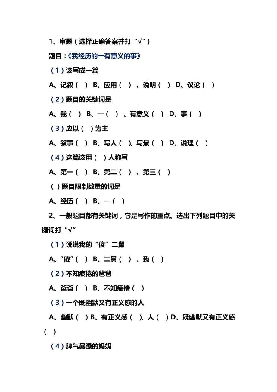 部编版小升初作文总复习资料学案_第5页