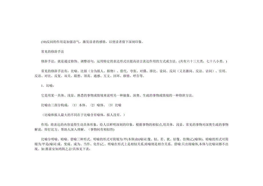 部编版小升初知识：语文学习方法的顺口溜!修辞手法大全总结得还真全面学案_第2页