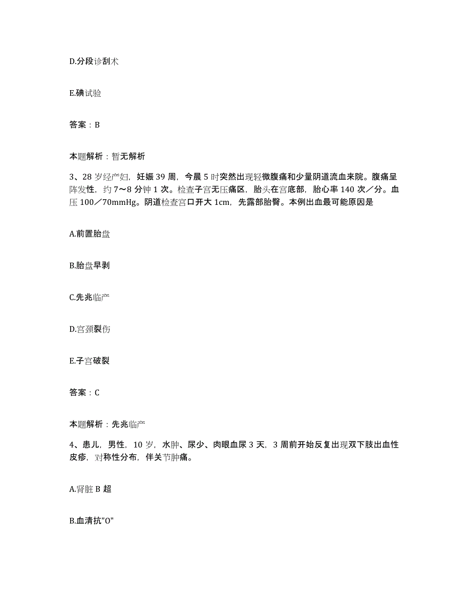 备考2025湖南省永兴县中医院合同制护理人员招聘模拟考试试卷A卷含答案_第2页