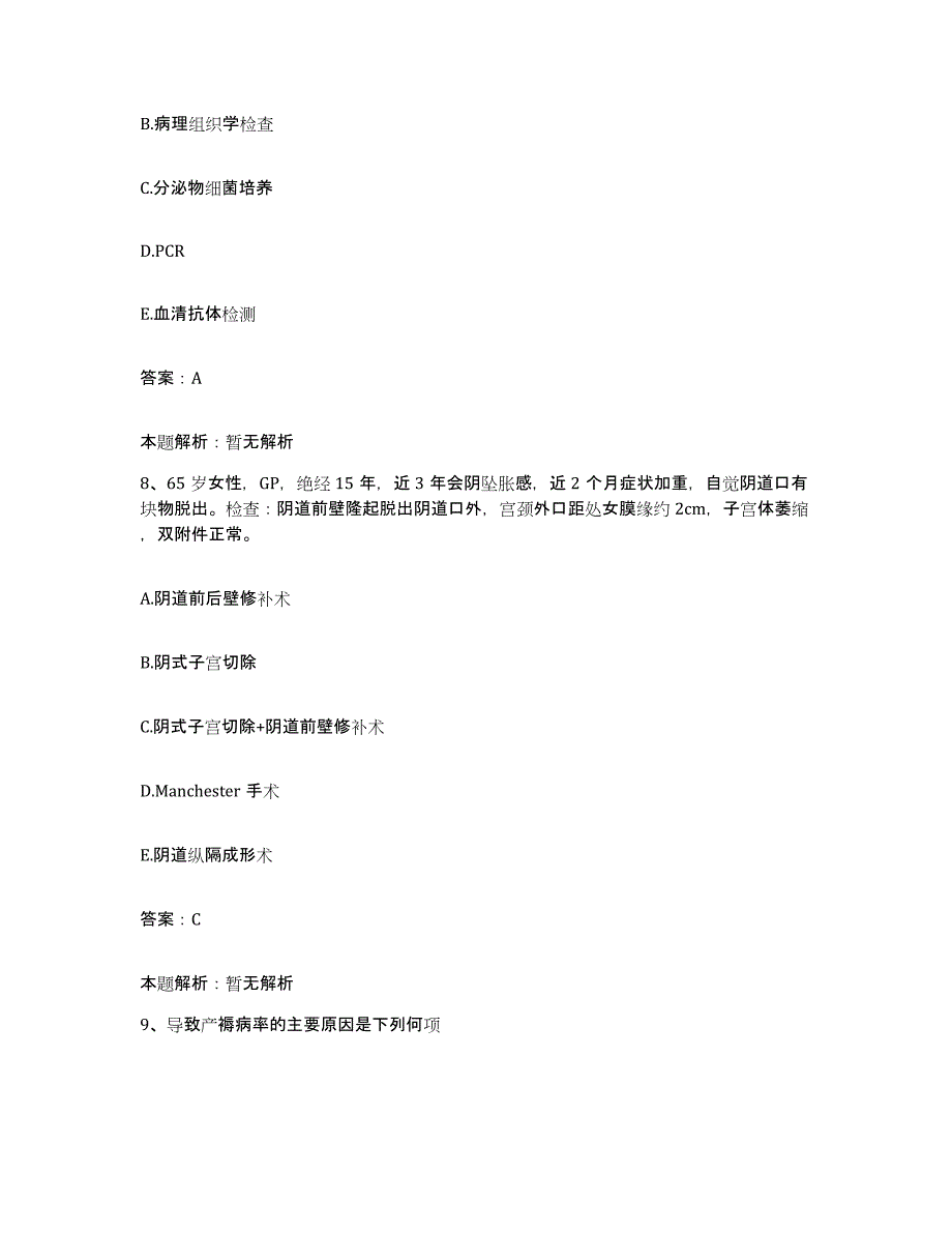 备考2025湖南省永兴县中医院合同制护理人员招聘模拟考试试卷A卷含答案_第4页