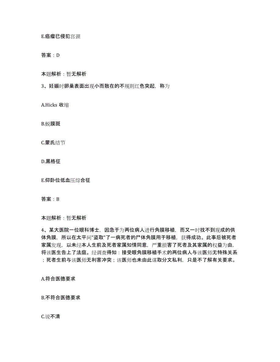 备考2025湖南省岳阳市岳阳县第二人民医院合同制护理人员招聘模拟考核试卷含答案_第2页