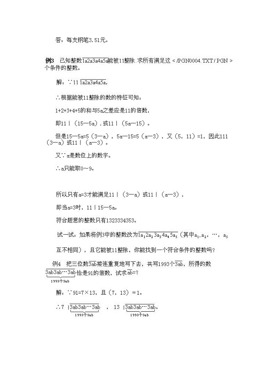 人教版小学五年级上册数学奥数知识点讲解第1课《数的整除问题》试题附答案_第3页