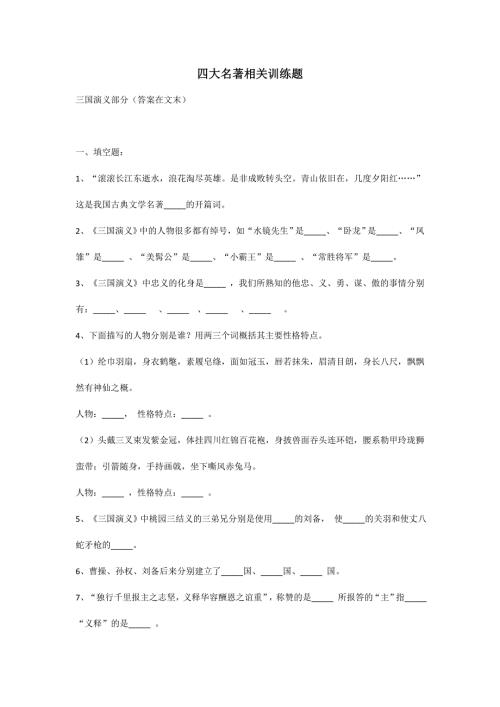 部编版小学语文知识点汇总四大名著知识考点训练题含答案学案