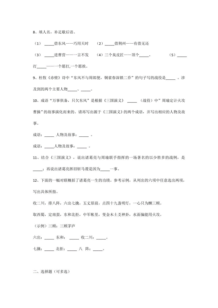 部编版小学语文知识点汇总四大名著知识考点训练题含答案学案_第2页