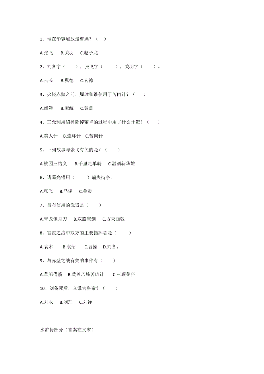 部编版小学语文知识点汇总四大名著知识考点训练题含答案学案_第3页