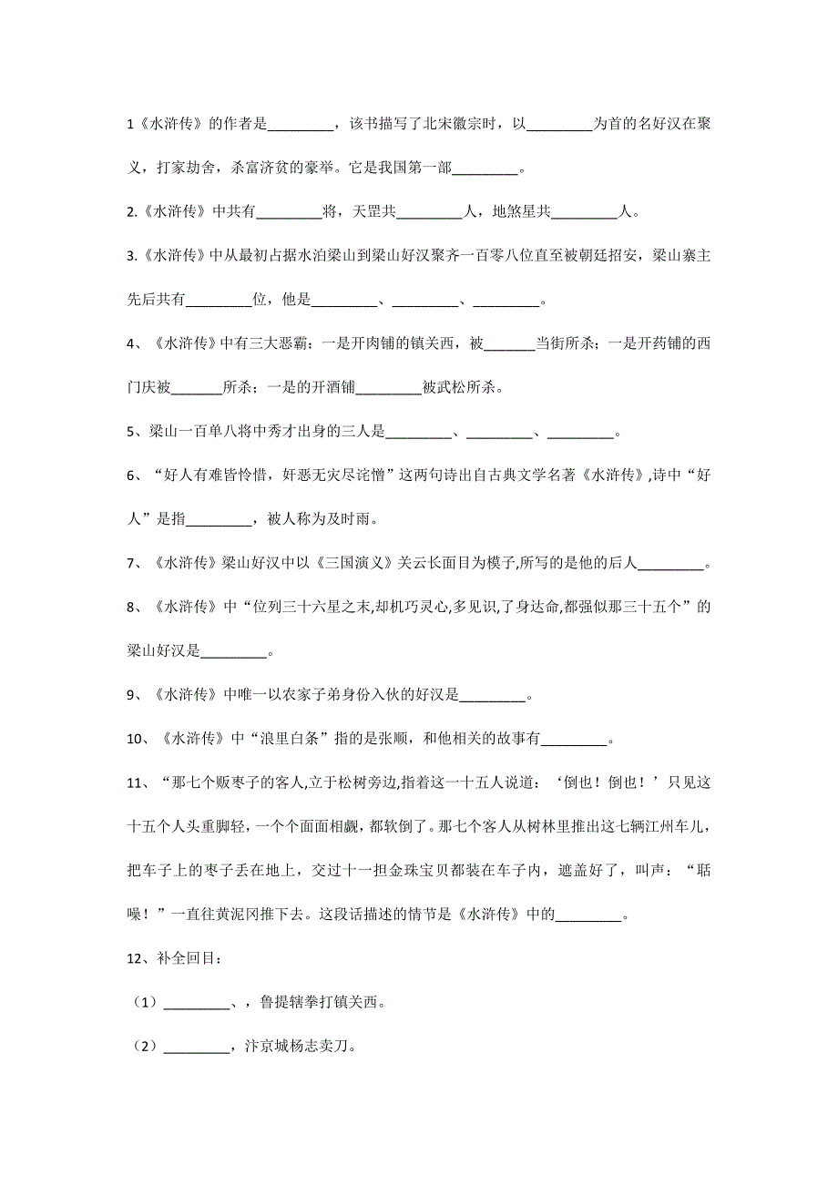 部编版小学语文知识点汇总四大名著知识考点训练题含答案学案_第4页