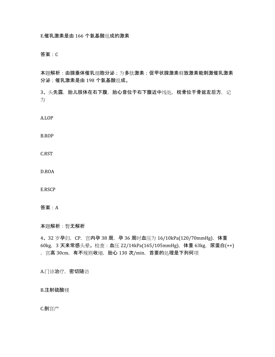 备考2025湖南省衡阳市五医院合同制护理人员招聘高分通关题库A4可打印版_第2页