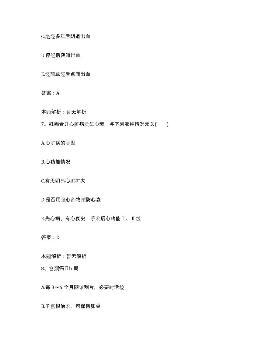 备考2025湖南省衡阳市五医院合同制护理人员招聘高分通关题库A4可打印版_第4页