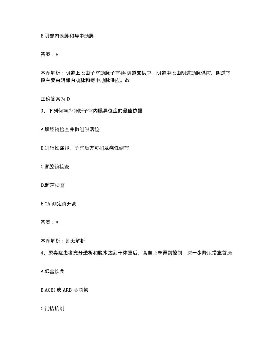 备考2025黑龙江哈尔滨市儿童医院哈尔滨市儿童疾病防治中心合同制护理人员招聘能力测试试卷B卷附答案_第2页