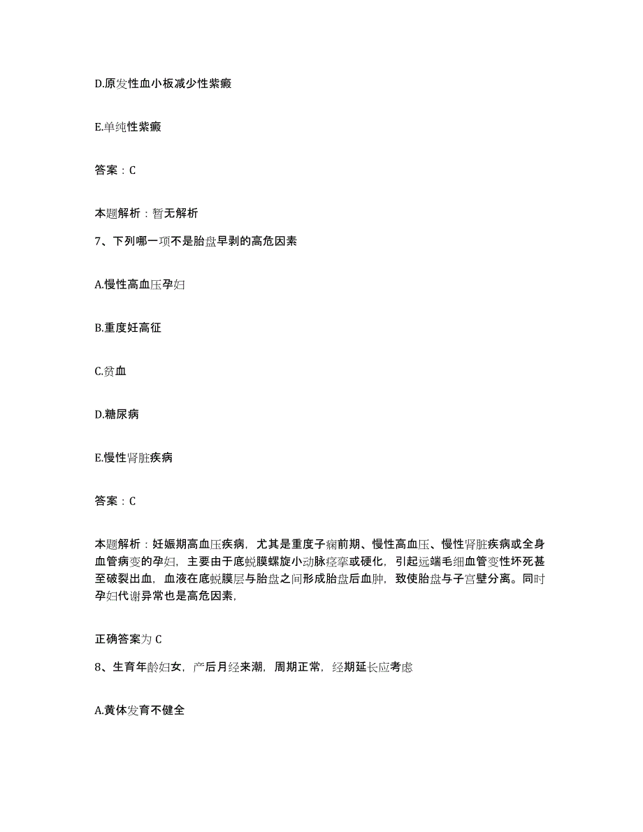 备考2025黑龙江哈尔滨市儿童医院哈尔滨市儿童疾病防治中心合同制护理人员招聘能力测试试卷B卷附答案_第4页