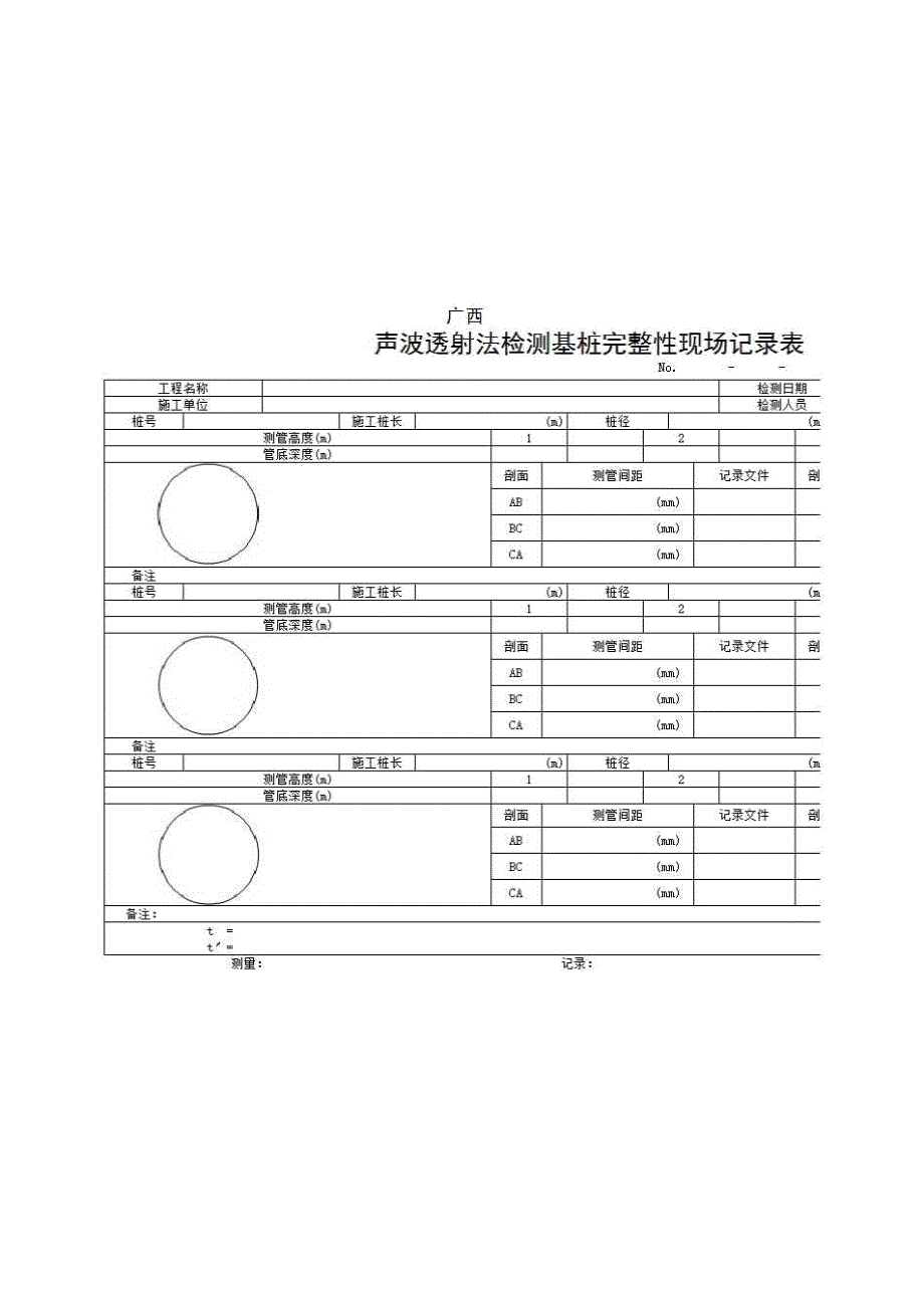2、报告格式（现场-房建）《声波透射法检测基桩完整性现场记录表》房建表格_第1页