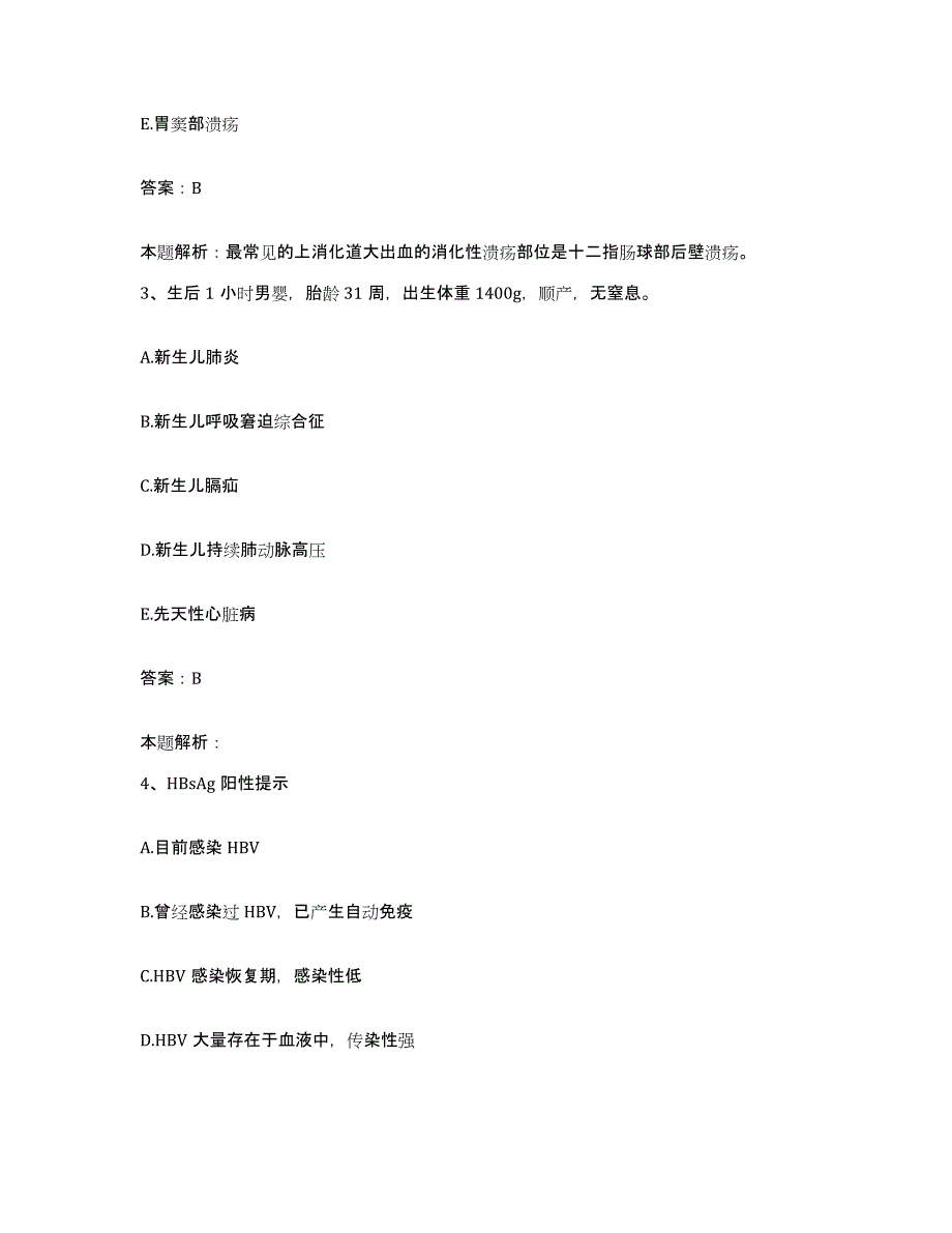 备考2025黑龙江海林市中医院合同制护理人员招聘通关提分题库(考点梳理)_第2页