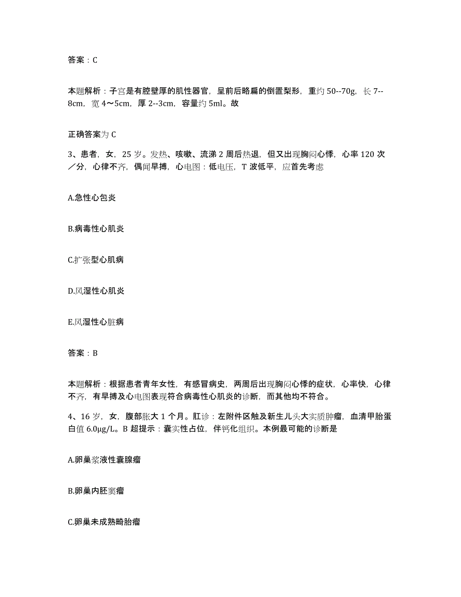 备考2025湖南省临澧县中医院合同制护理人员招聘题库及答案_第2页