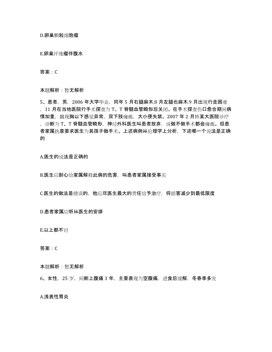 备考2025湖南省临澧县中医院合同制护理人员招聘题库及答案_第3页