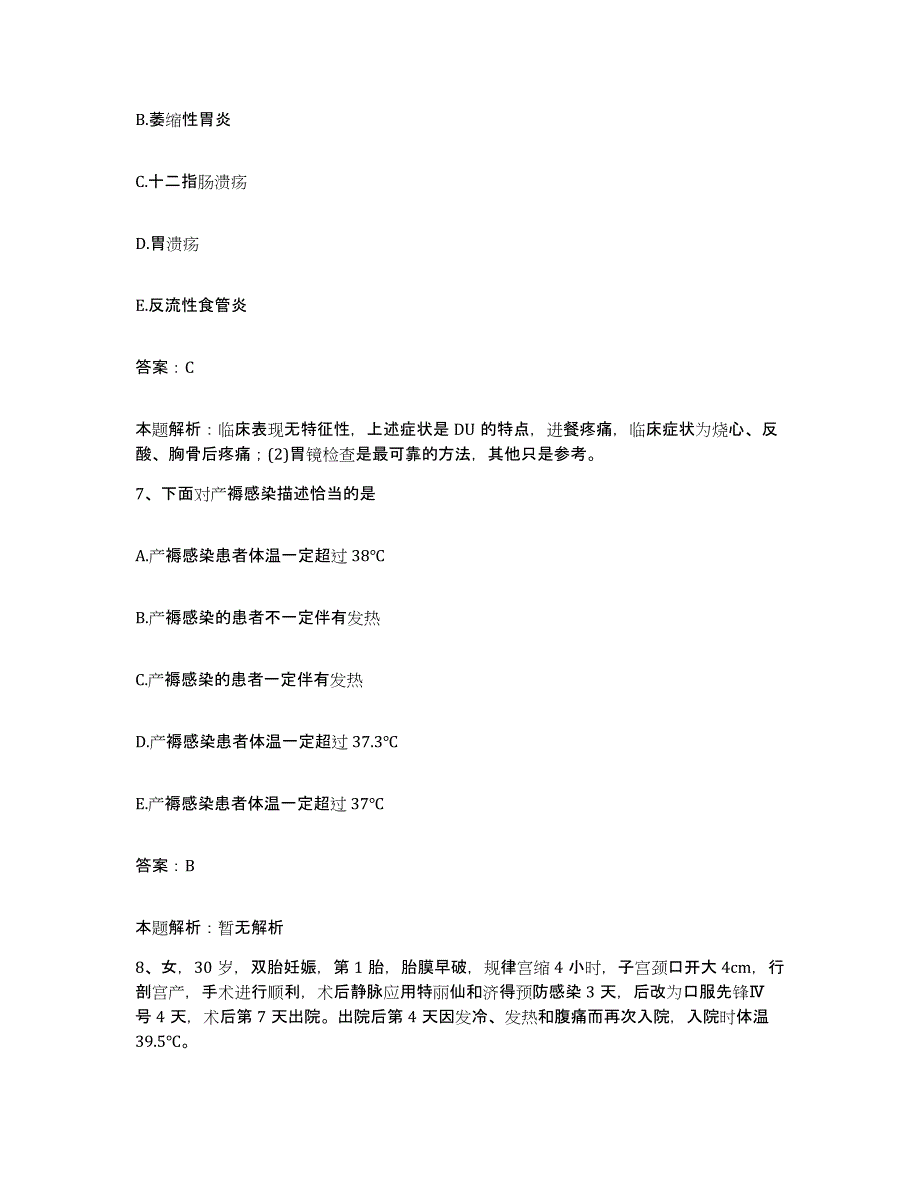 备考2025湖南省临澧县中医院合同制护理人员招聘题库及答案_第4页