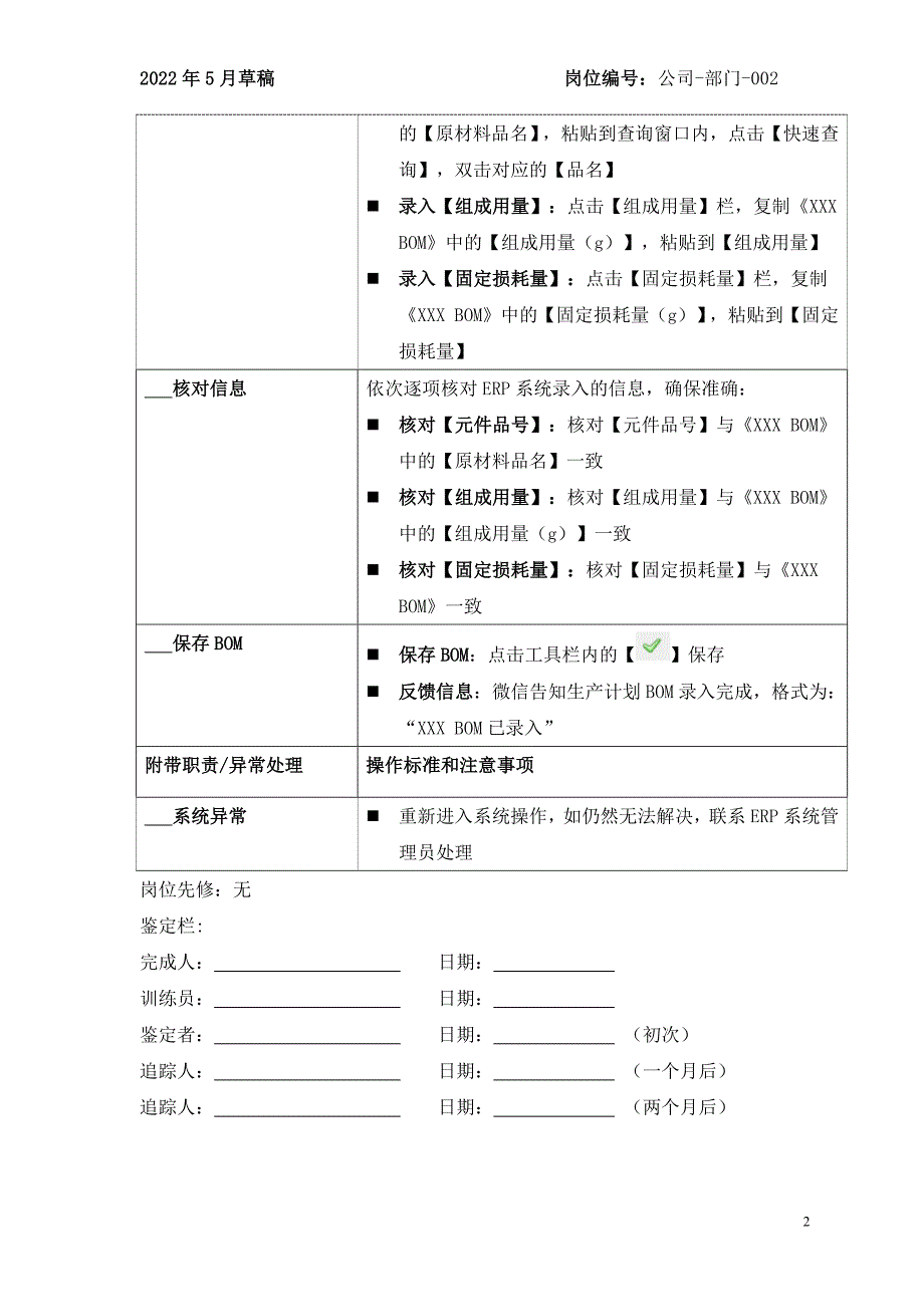 09 生产：注塑BOM系统录入 SOC_第2页