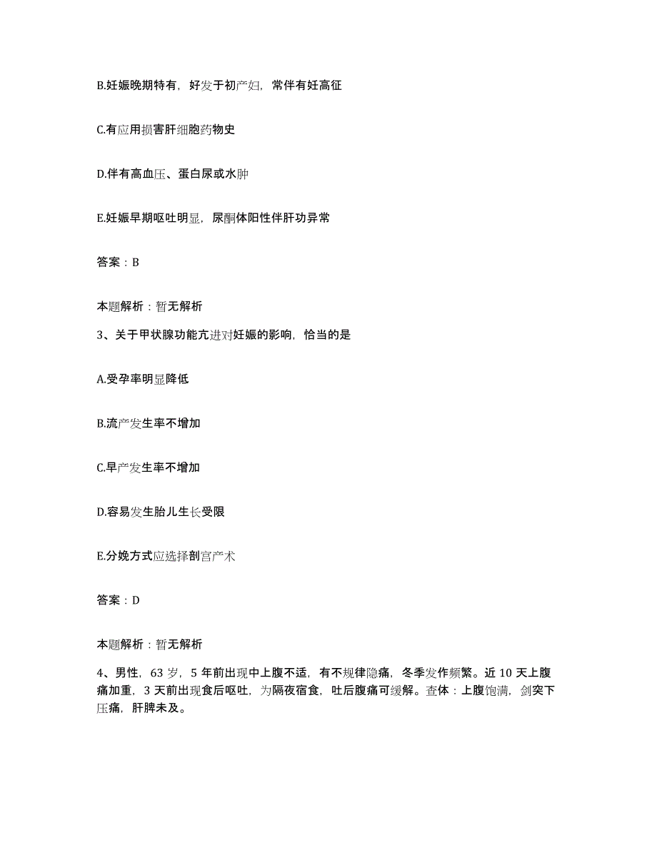 备考2025黑龙江泰来县农机职工医院合同制护理人员招聘题库及答案_第2页