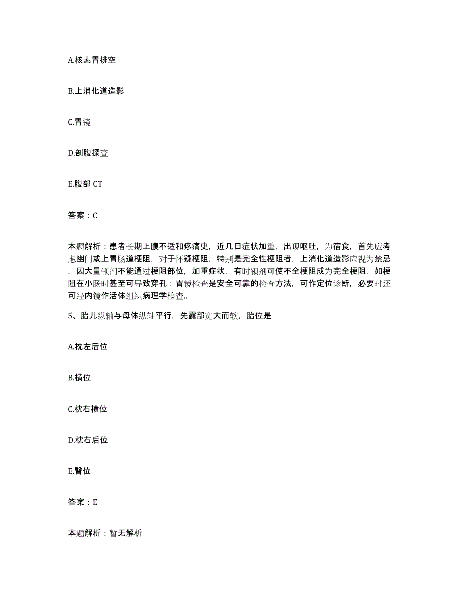 备考2025黑龙江泰来县农机职工医院合同制护理人员招聘题库及答案_第3页