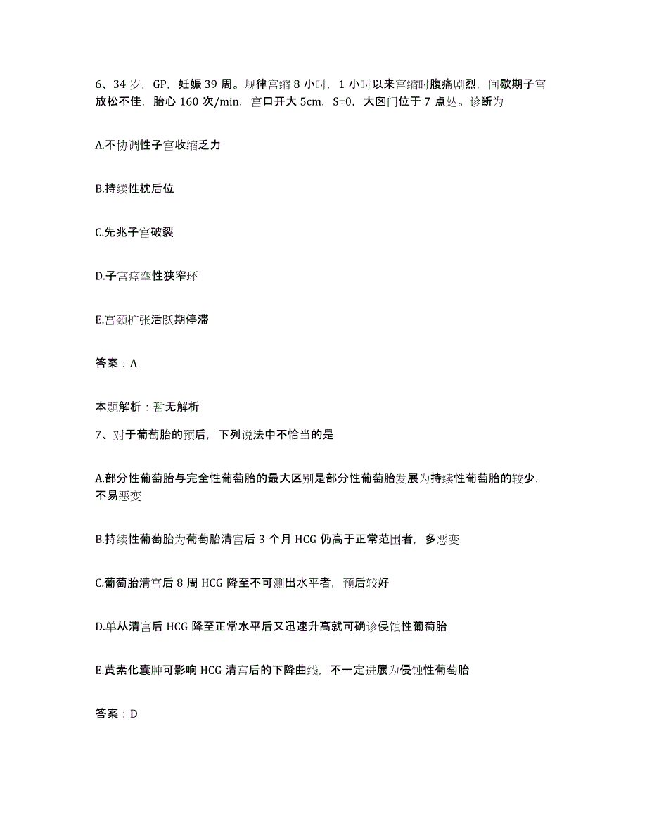 备考2025黑龙江泰来县农机职工医院合同制护理人员招聘题库及答案_第4页