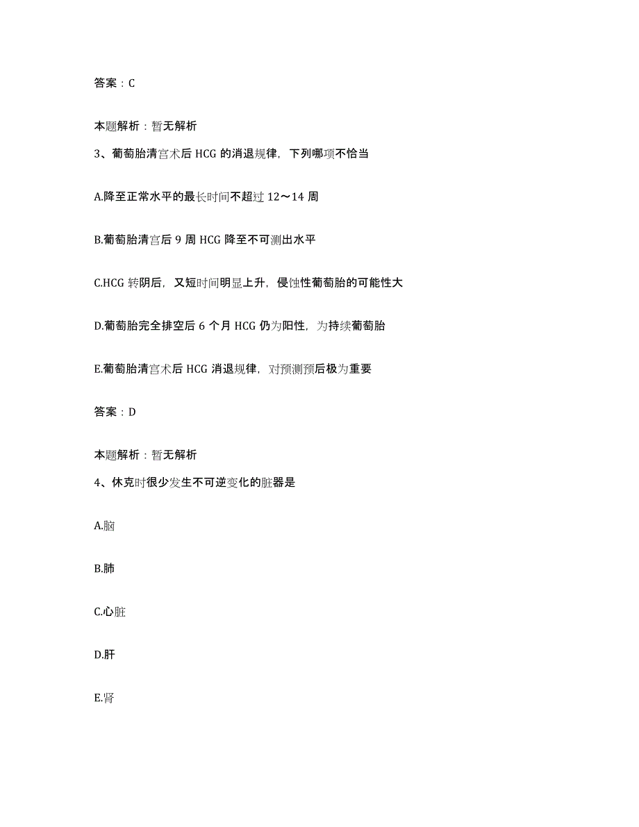 备考2025湖北省鄂州市第三医院合同制护理人员招聘考前自测题及答案_第2页