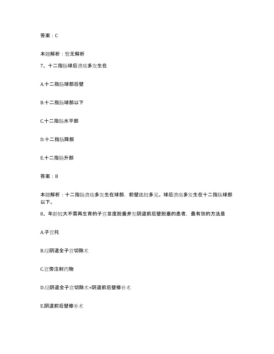 备考2025湖北省鄂州市第三医院合同制护理人员招聘考前自测题及答案_第4页