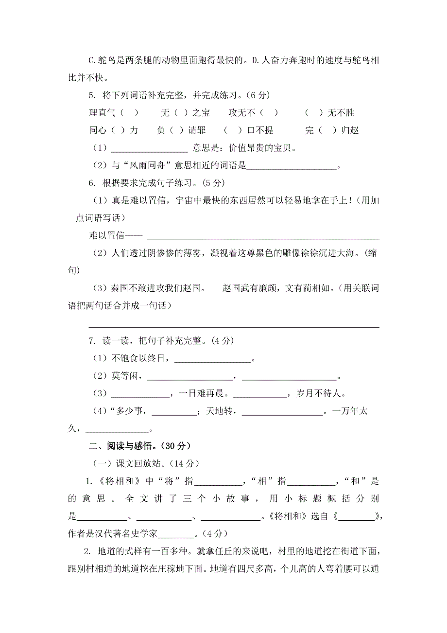 2024年部编新改版语文五年级上册第二单元检测题附答案_第2页