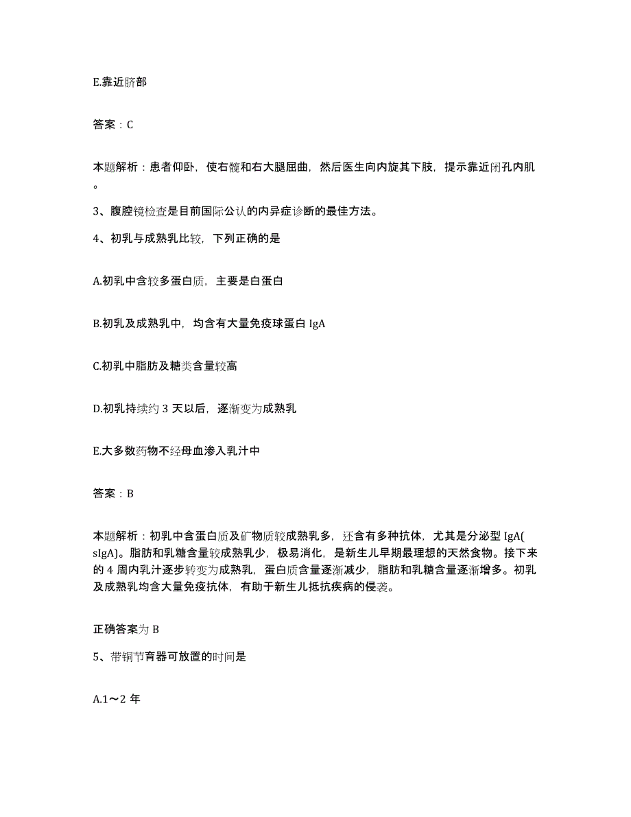 备考2025湖北省黄梅县下肢外科医院合同制护理人员招聘模考模拟试题(全优)_第2页