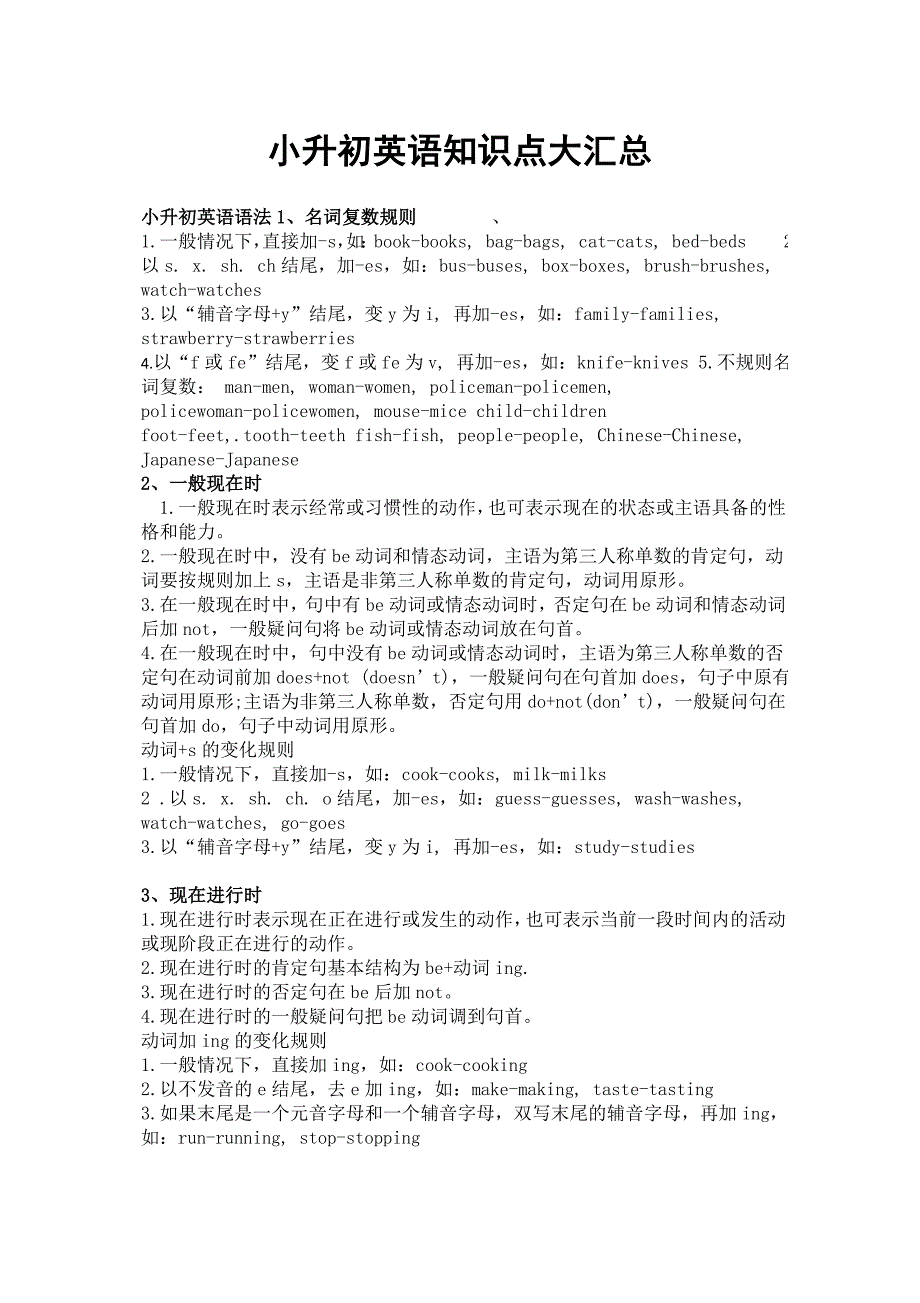 人教版小升初英语知识点大汇总_第1页