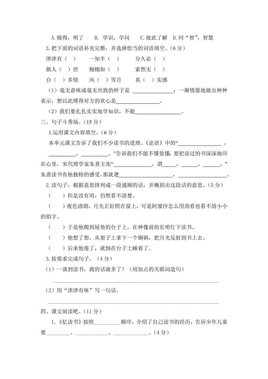 2024年部编新改版语文五年级上册第八单元检测题及答案_第2页