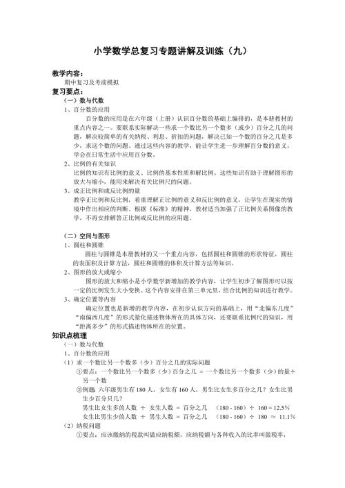 人教版小升初总复习数学归类讲解及训练-通用版(下-含答案)